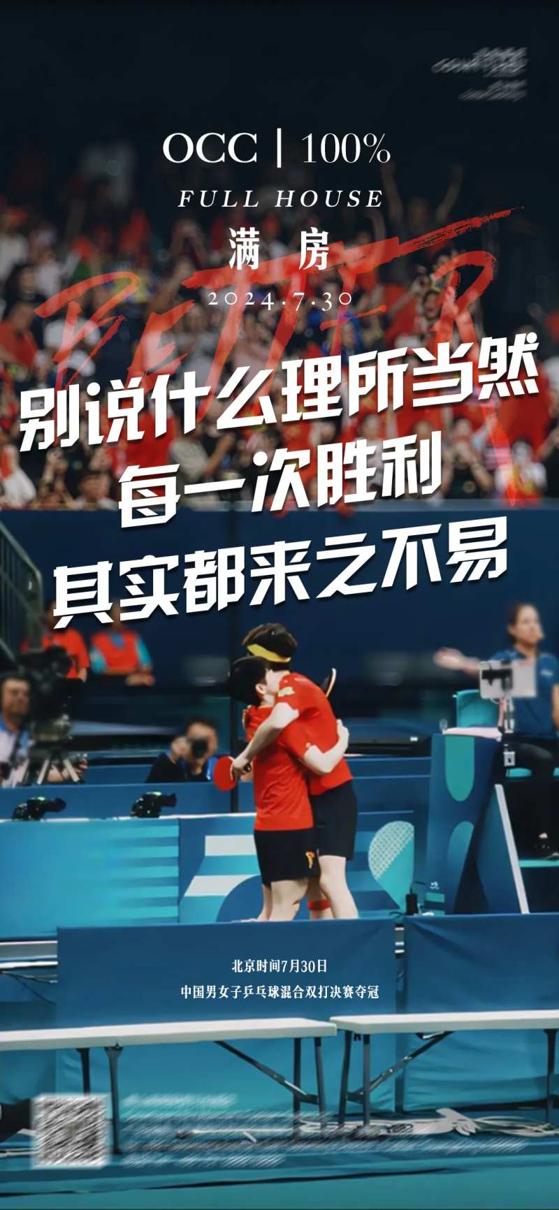 紧贴时事满房海报-采灵感-cailinggan.com