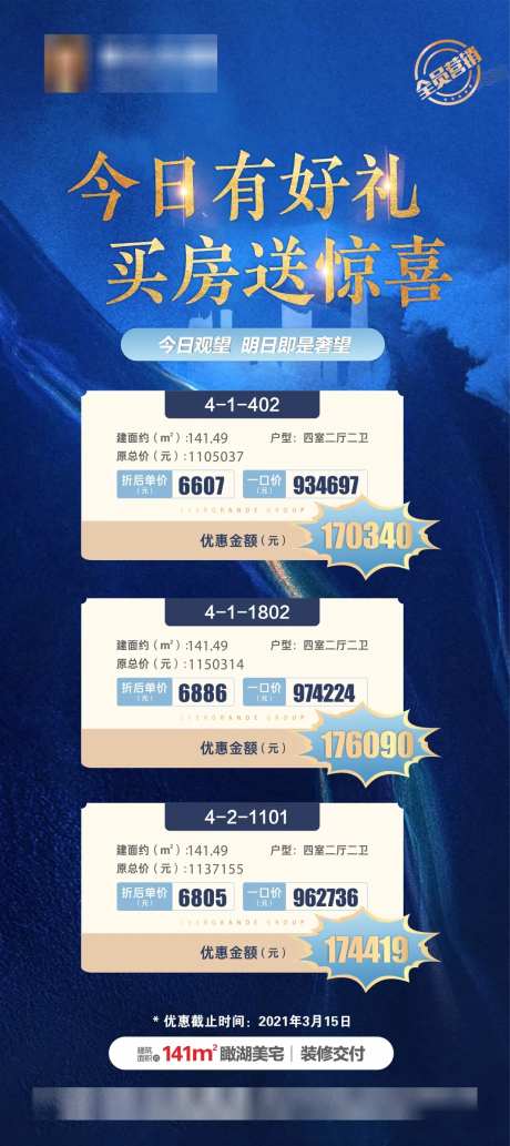地产高端特价房一口价促销海报-采灵感-https://www.cailinggan.com/