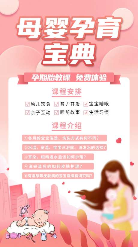 母婴孕育知识海报-采灵感-https://www.cailinggan.com/