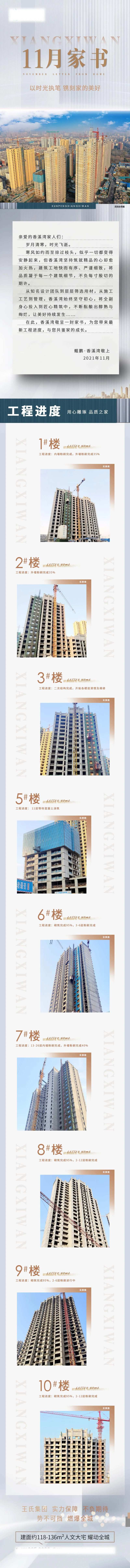 地产工程进度家书-采灵感-cailinggan.com