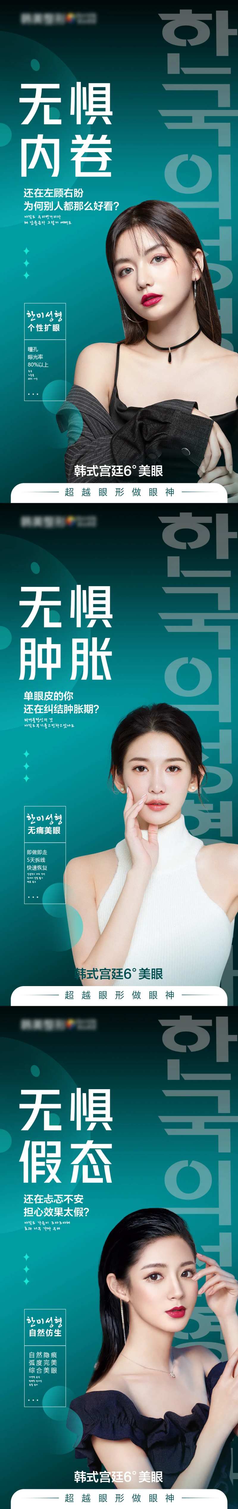 医美整形双眼皮海报-采灵感-cailinggan.com