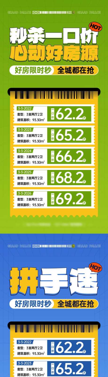 地产特价房秒杀海报-采灵感-https://www.cailinggan.com/