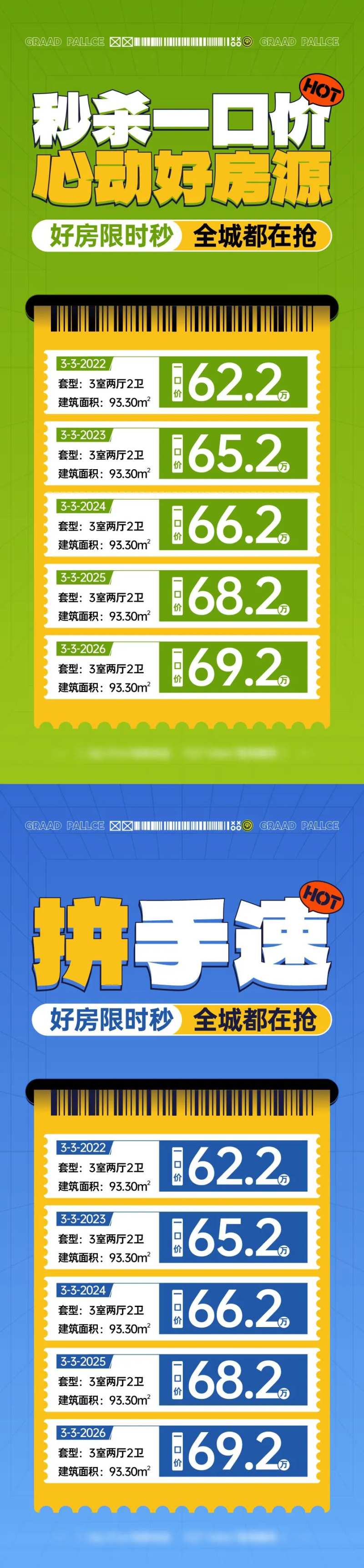 地产特价房秒杀海报-采灵感-cailinggan.com