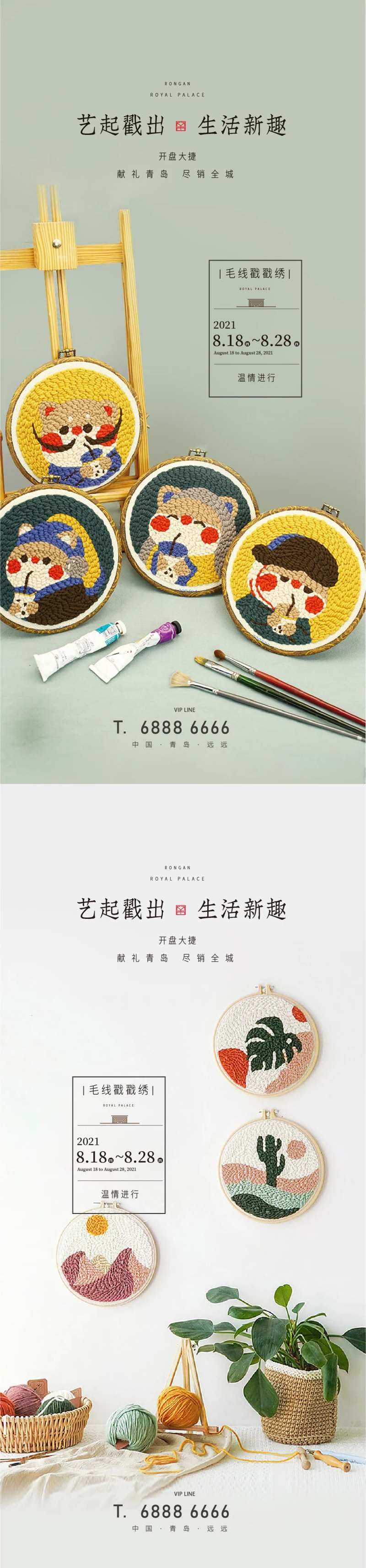 地产戳戳绣暖场活动海报-采灵感-cailinggan.com