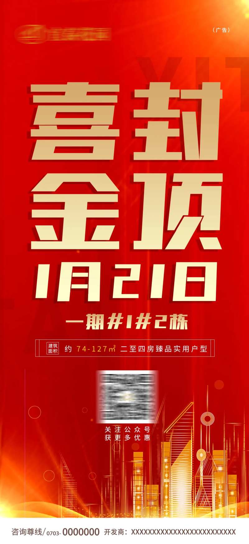 房地产喜封金顶海报-采灵感-cailinggan.com