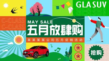 五月促销活动展板-采灵感-https://www.cailinggan.com/