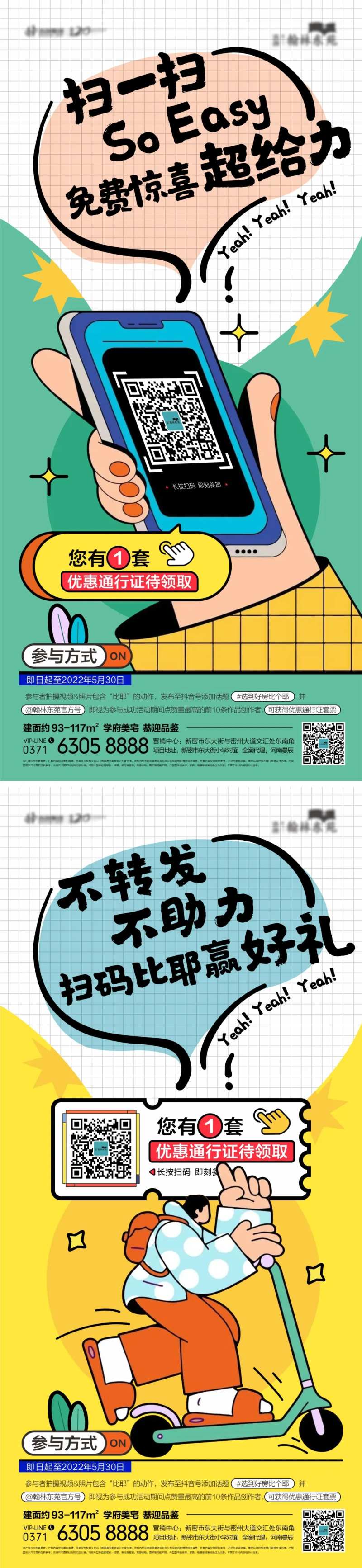 抖音话题海报-采灵感-cailinggan.com