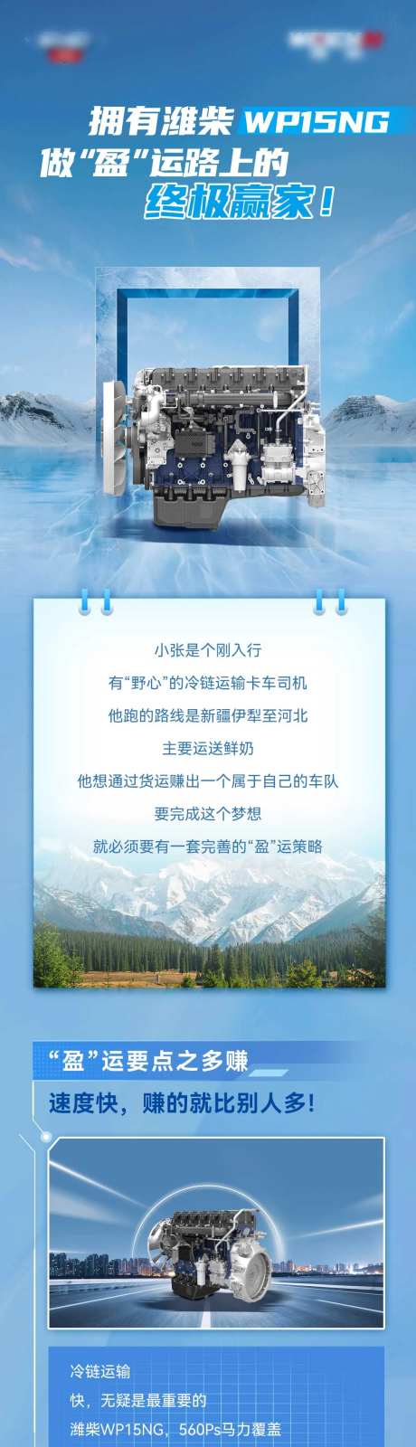 发动机汽车冷链科技长图海报-采灵感-https://www.cailinggan.com/