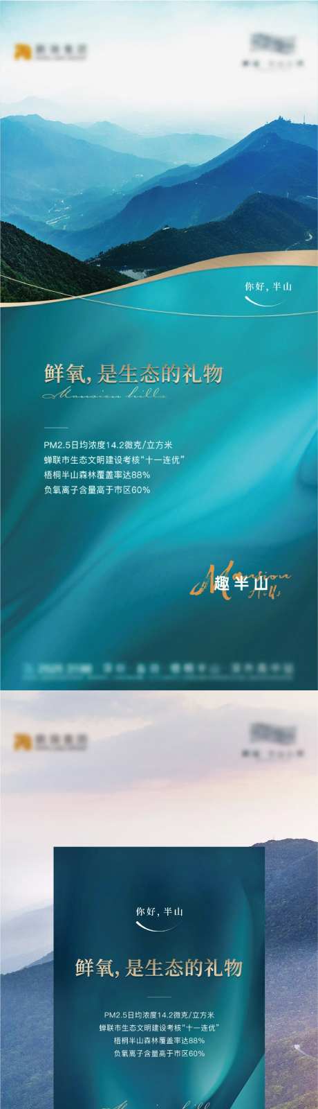地产绿氧价值点海报-采灵感-https://www.cailinggan.com/