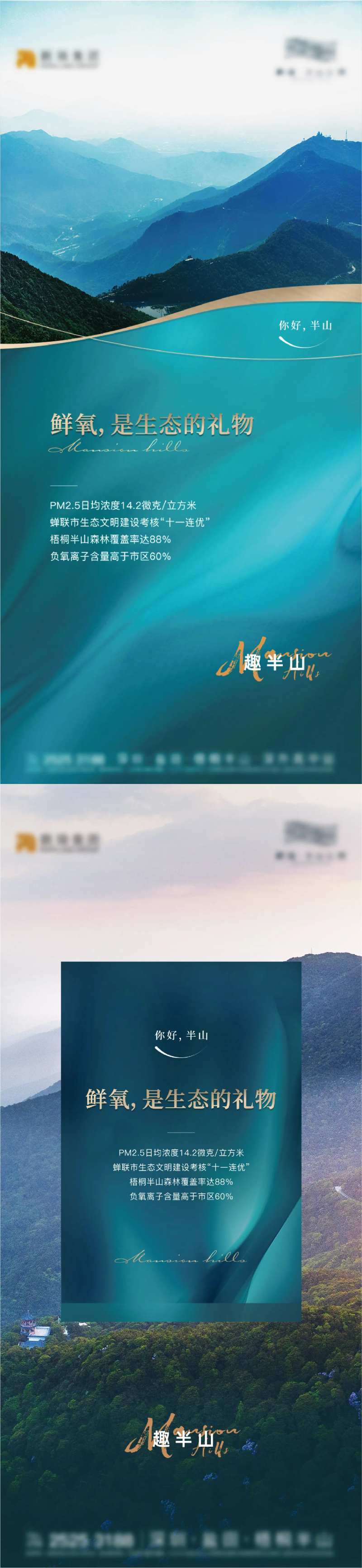 地产绿氧价值点海报-采灵感-cailinggan.com