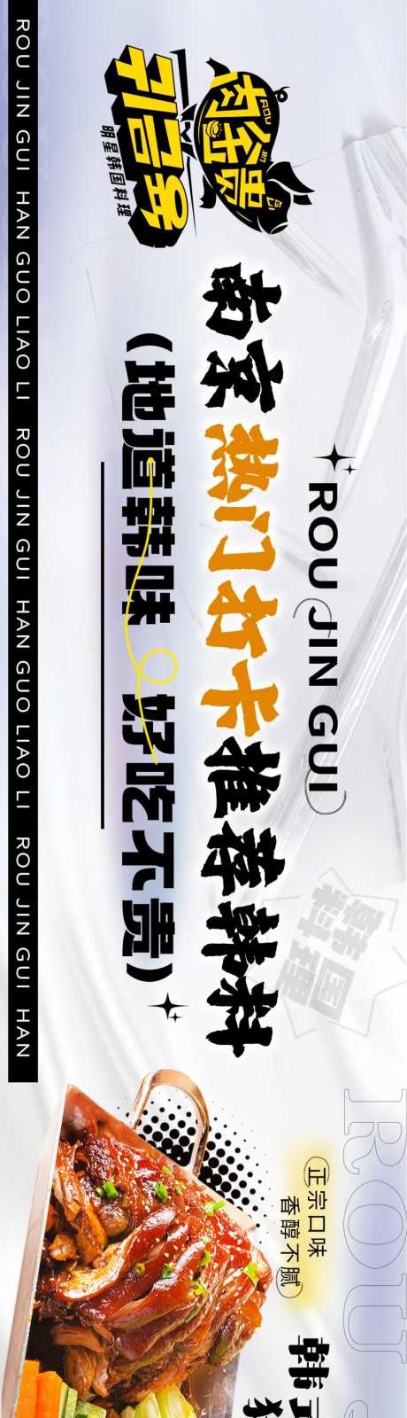 大众点评韩料长图海报-采灵感-https://www.cailinggan.com/