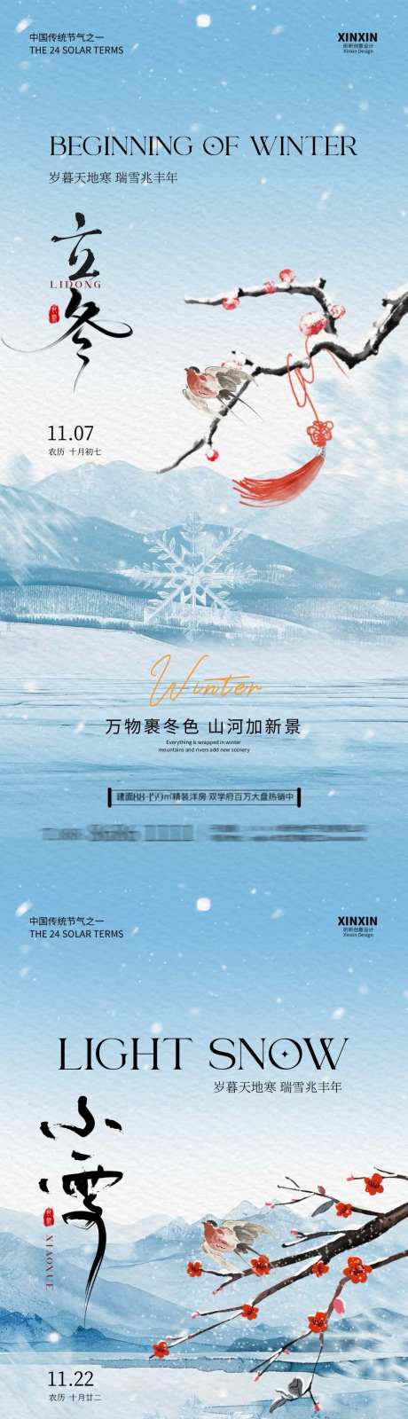地产立冬小雪中式插画海报-采灵感-https://www.cailinggan.com/