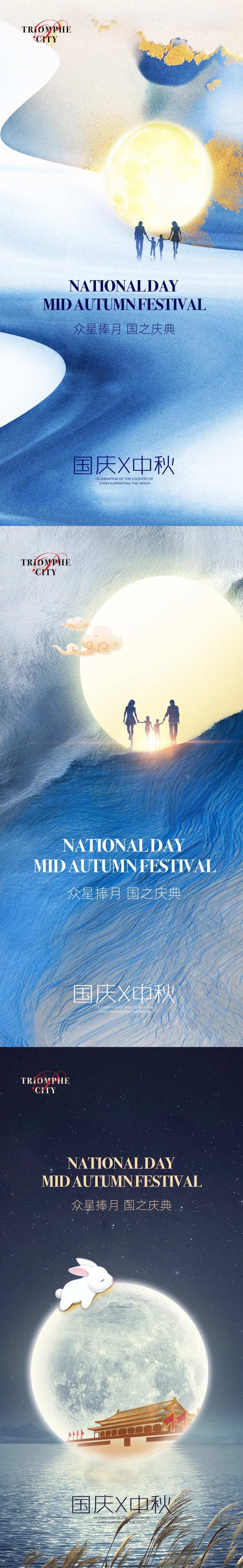 迎中秋庆国庆系列海报                                                                                                                                                                                              -采灵感-cailinggan.com
