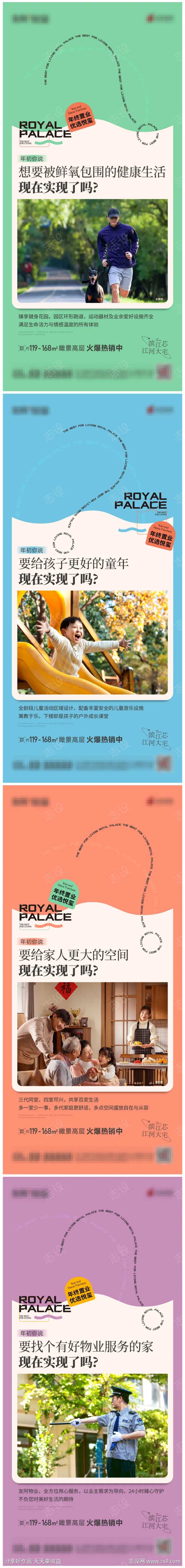 年终置业系列单图-采灵感-cailinggan.com