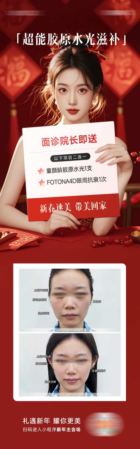 超能胶原海报-采灵感-https://www.cailinggan.com/