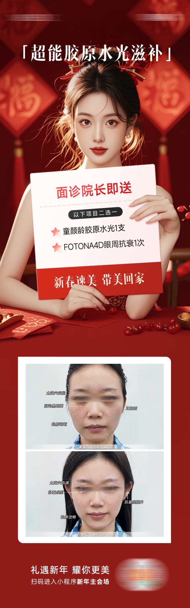 超能胶原海报-采灵感-cailinggan.com