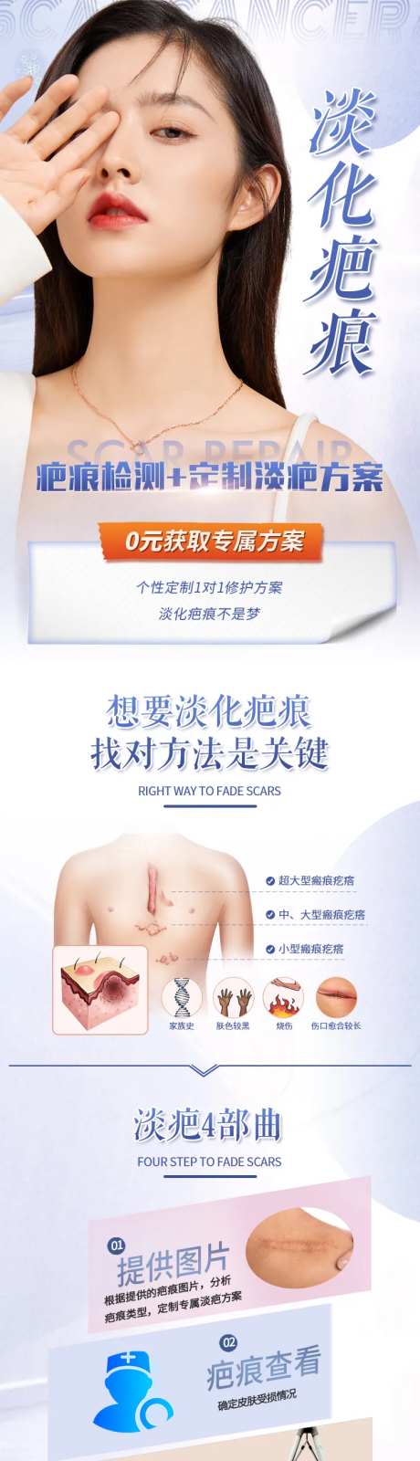 祛疤淡疤医疗宣传长图海报-采灵感-https://www.cailinggan.com/