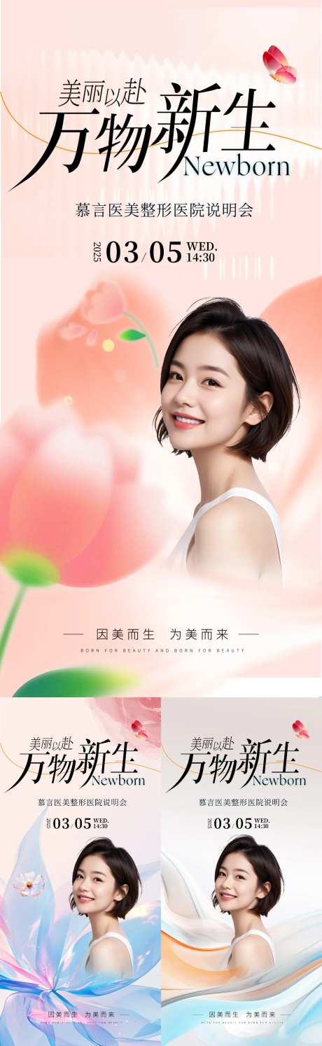 医美沙龙讲座周年庆美学沙龙整形说明会-采灵感-https://www.cailinggan.com/