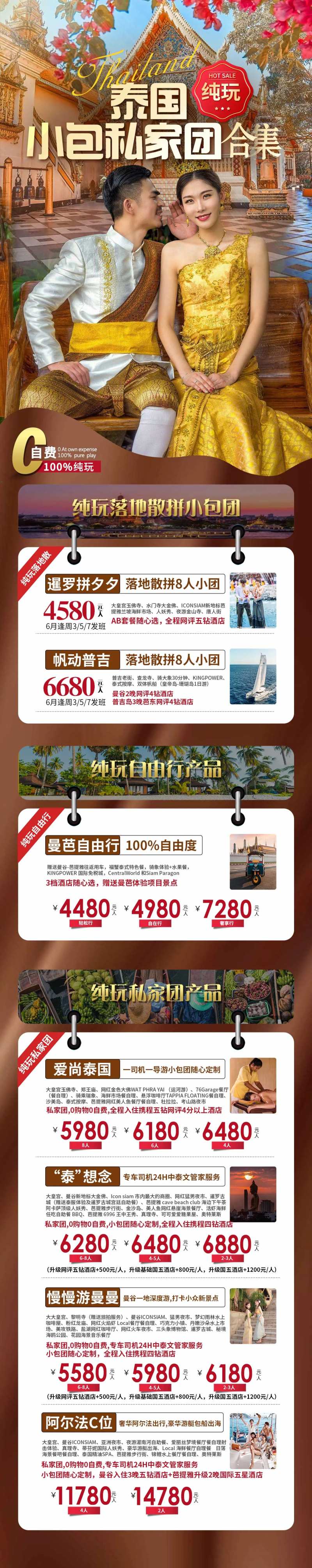 泰国芭提雅曼谷旅游合集-采灵感-cailinggan.com