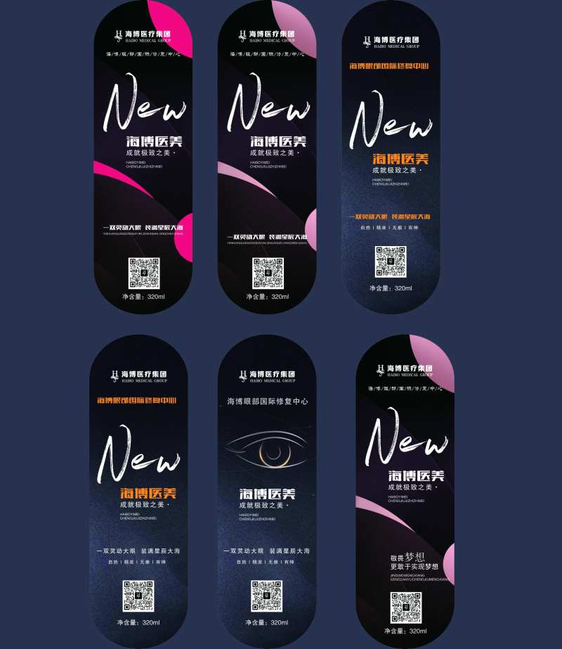 医美瓶贴矿泉水贴-采灵感-cailinggan.com