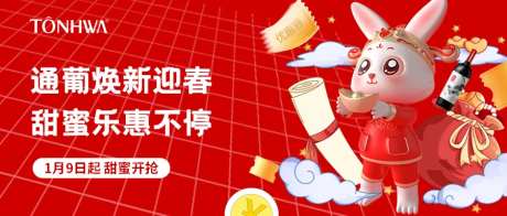 红酒兔年海报banner-采灵感-https://www.cailinggan.com/