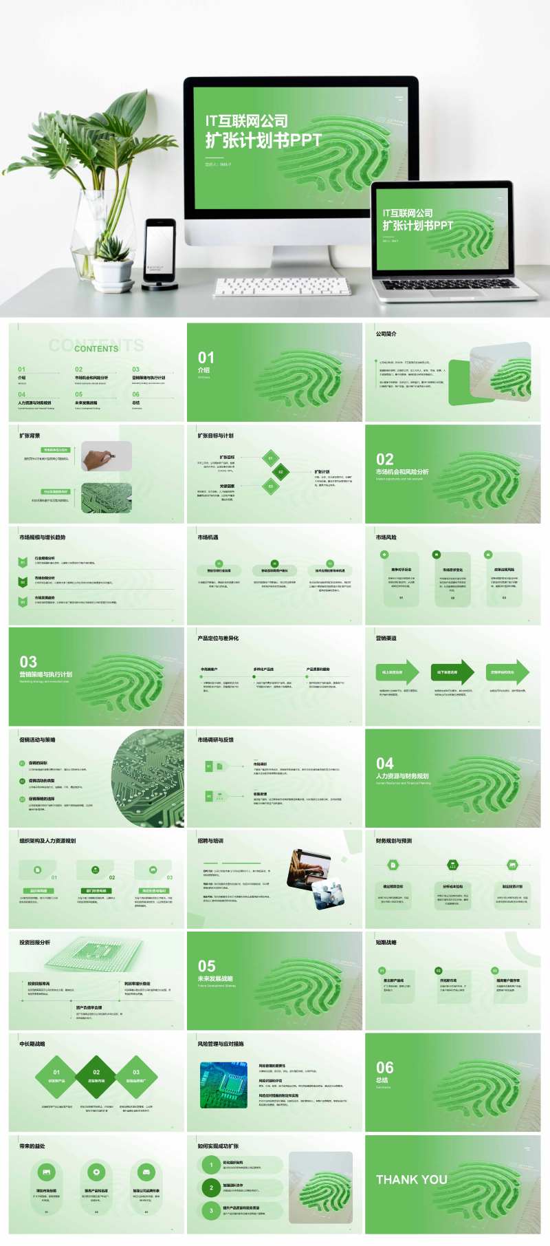 互联网公司扩张计划书-采灵感-cailinggan.com