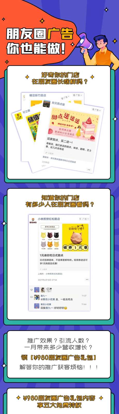 朋友圈营销广告推文长图H5-采灵感-https://www.cailinggan.com/