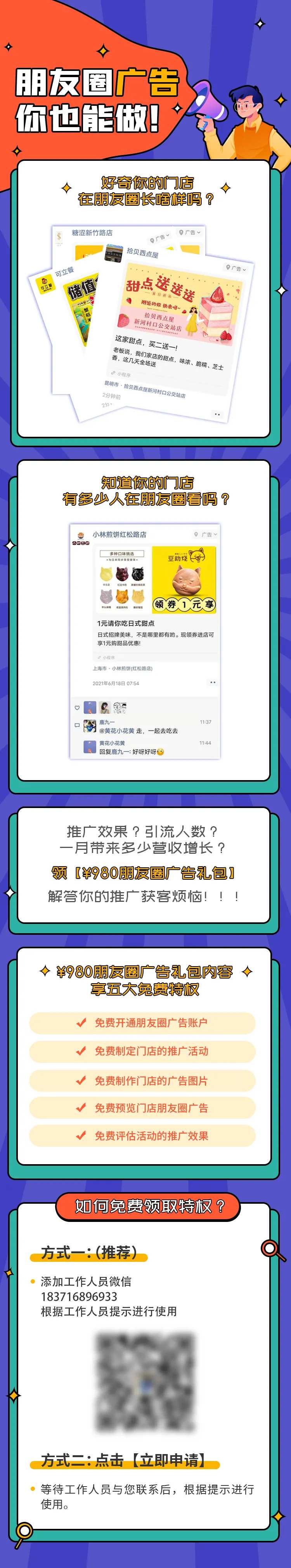 朋友圈营销广告推文长图H5-采灵感-cailinggan.com