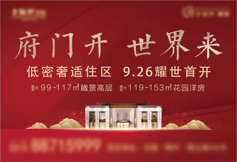 地产开盘中国红大气背景-采灵感-cailinggan.com