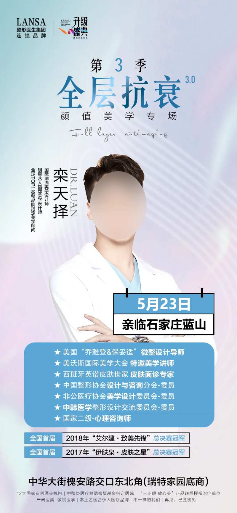 抗衰专场专家-采灵感-cailinggan.com