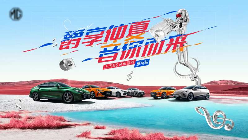 汽车音乐节海报-采灵感-cailinggan.com