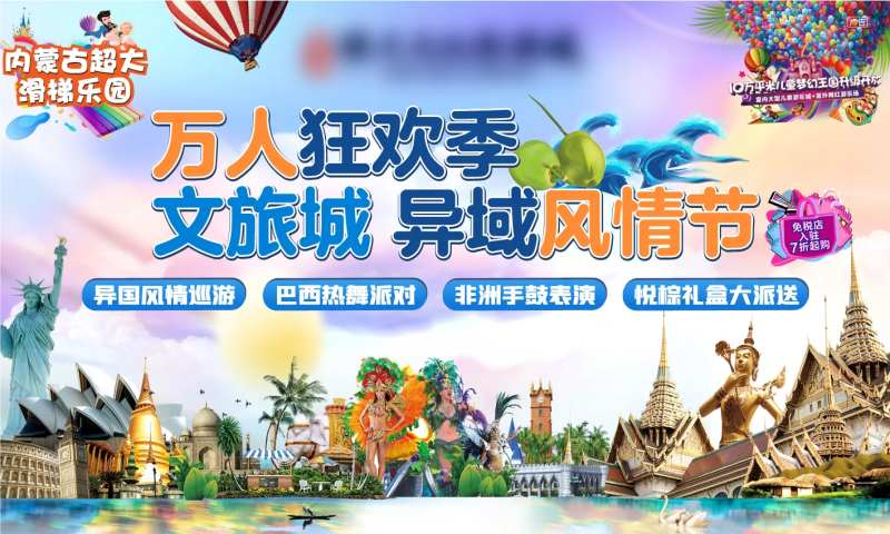 异域风情背景板-采灵感-cailinggan.com