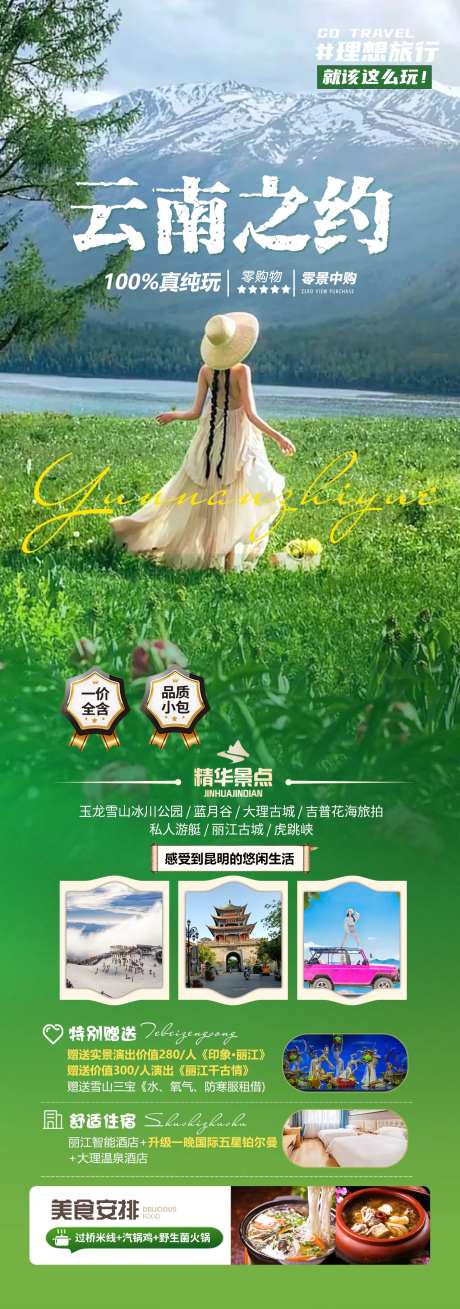 云南之约-采灵感-https://www.cailinggan.com/