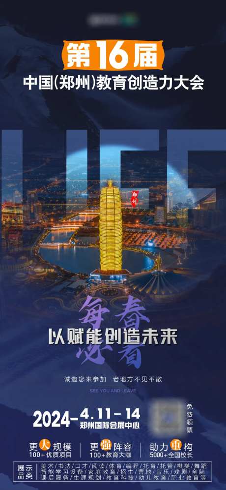 郑州赋能大会-采灵感-https://www.cailinggan.com/