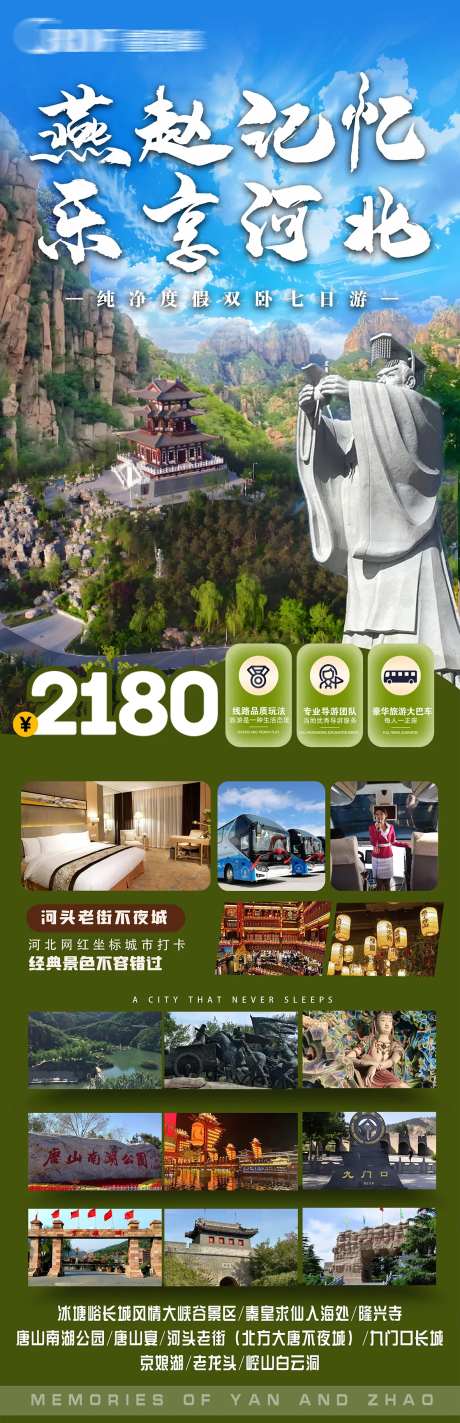 河北唐山宴大唐不夜城旅游海报-采灵感-https://www.cailinggan.com/