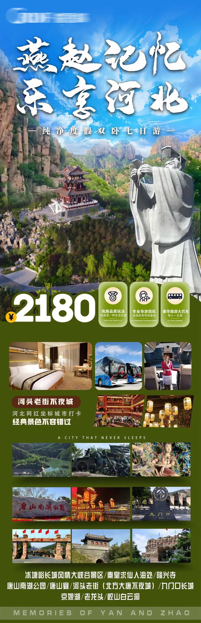 河北唐山宴大唐不夜城旅游海报-采灵感-cailinggan.com
