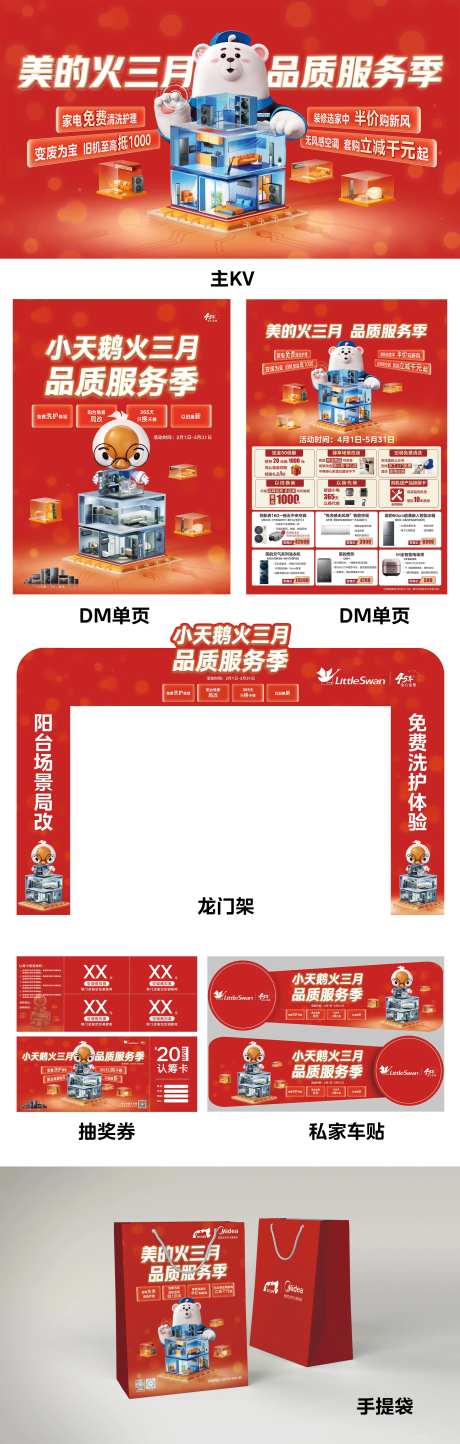 火三月家电节物料-采灵感-https://www.cailinggan.com/