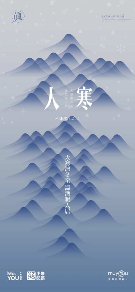 大寒小寒创意字体节气海报-采灵感-https://www.cailinggan.com/