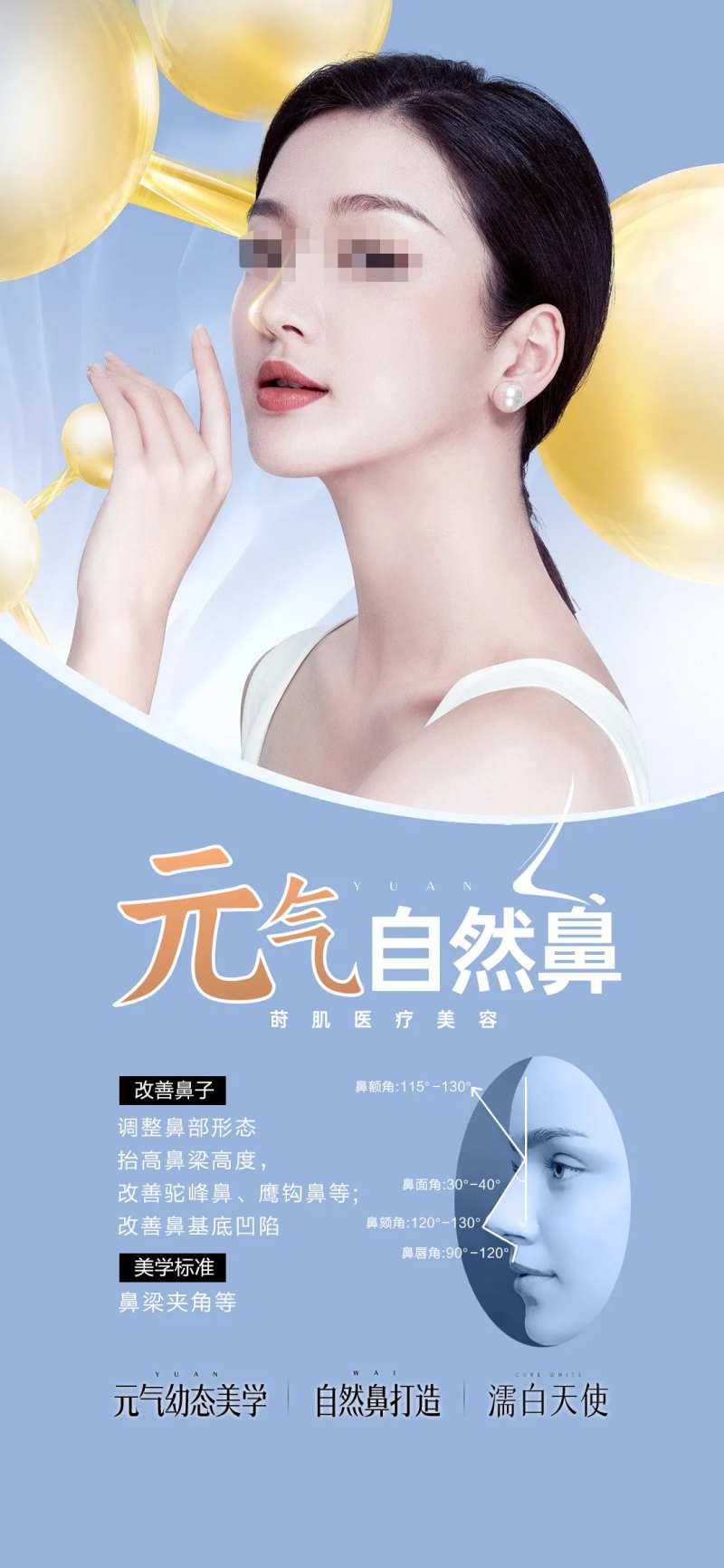 医美元气自然鼻海报-采灵感-cailinggan.com