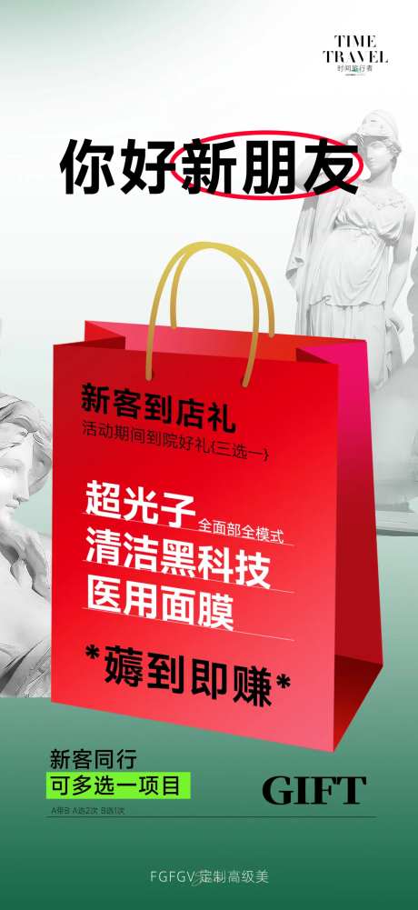 医美上门礼宣传海报-采灵感-https://www.cailinggan.com/