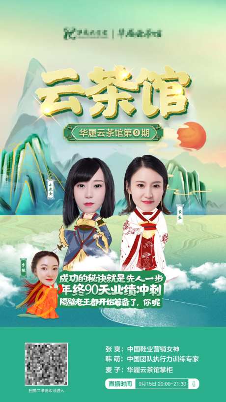 卡通人物古风线上培训咨询Q版国潮海报-采灵感-https://www.cailinggan.com/