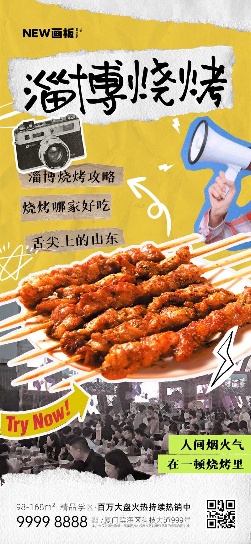 淄博烧烤拼贴风海报-采灵感-cailinggan.com