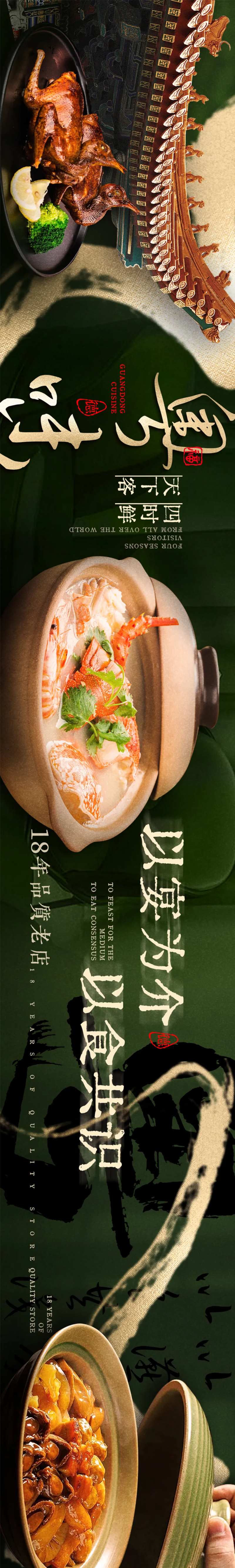 绿色高级粤菜大众点评五连图长图海报-采灵感-cailinggan.com
