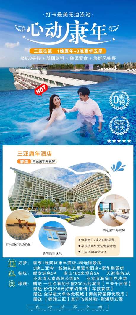 海南三亚酒店旅游海报-采灵感-https://www.cailinggan.com/