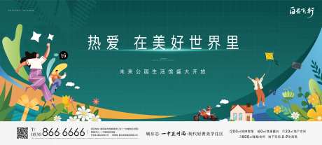 绿色生活展厅开放海报-采灵感-https://www.cailinggan.com/