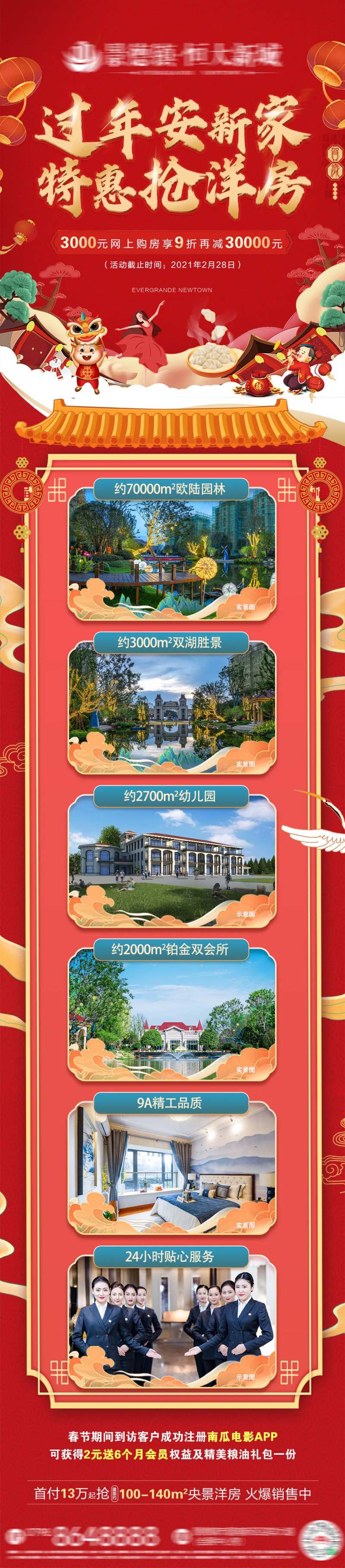 地产新年卖点价值点春节长图海报-采灵感-cailinggan.com