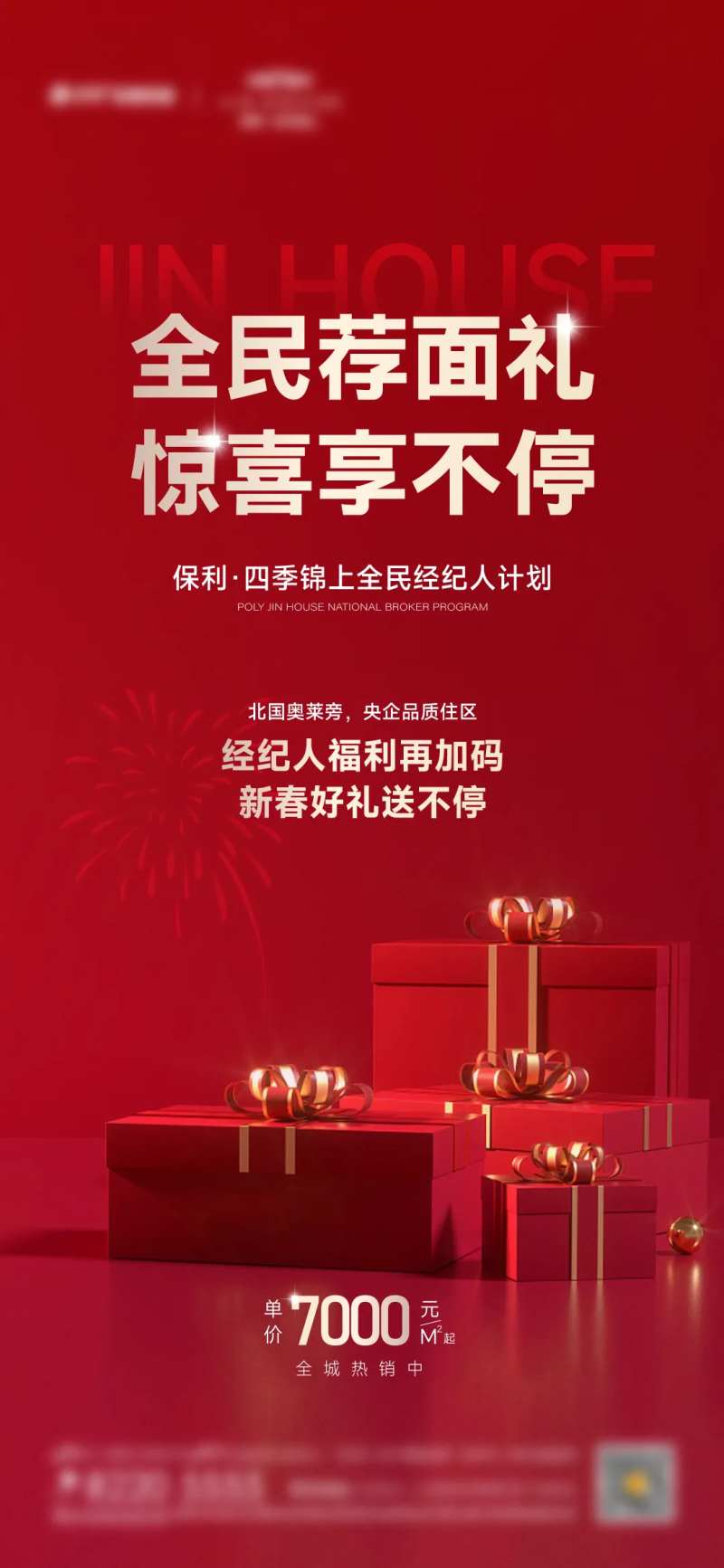 全明经纪人海报-采灵感-cailinggan.com