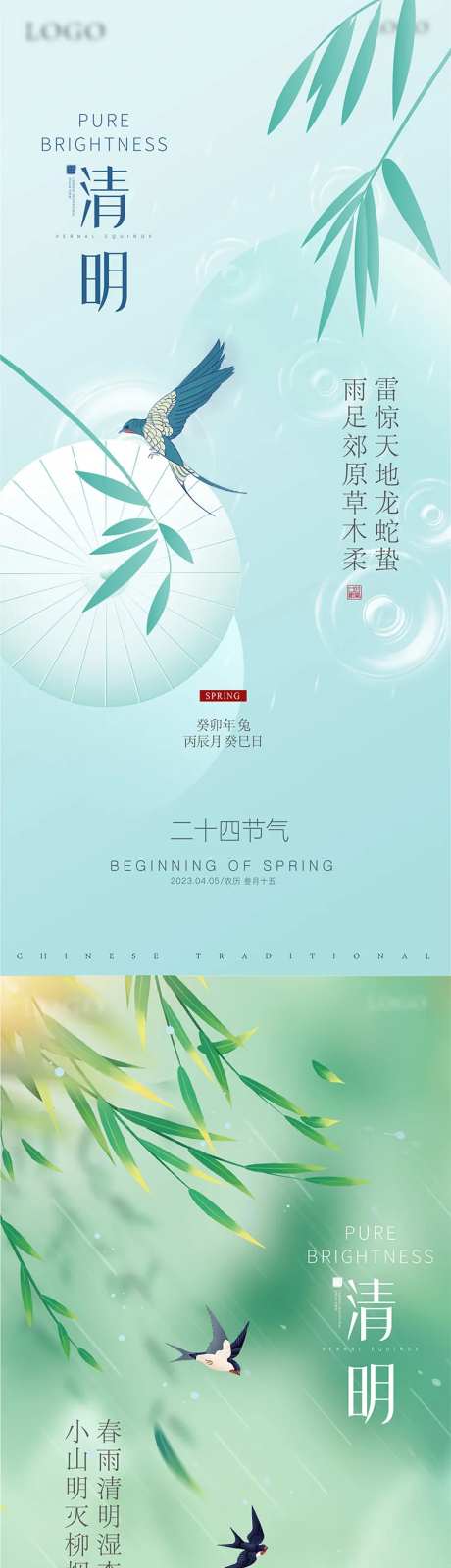 节气清明春天海报-采灵感-https://www.cailinggan.com/