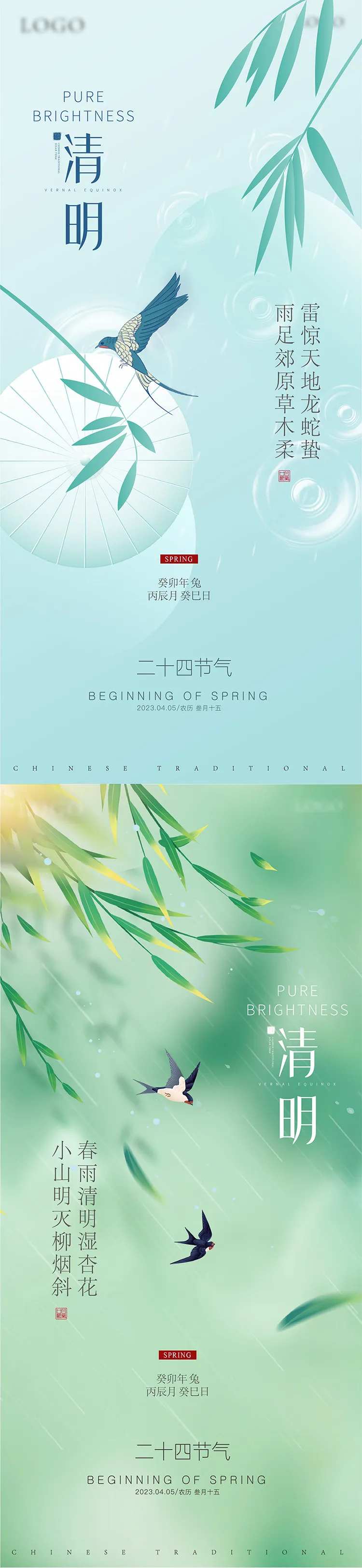 节气清明春天海报-采灵感-cailinggan.com