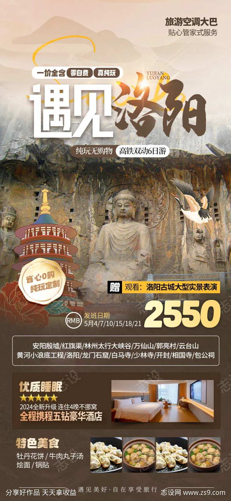 微商旅行社洛阳旅游促销活动宣传海报-采灵感-cailinggan.com